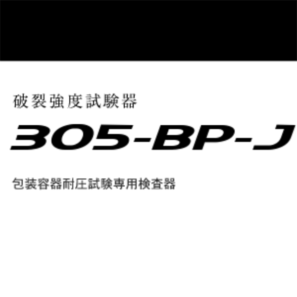 SUN RHEO陽光科學破裂強度測量儀305-BP-J