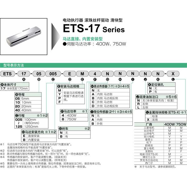 CKD喜開理電動執行器（無馬達型）滑塊型ETS-17-20025-EM4NNNNN