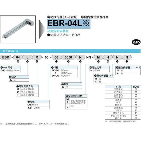 CKD喜開理電動執行器（無馬達型）滑塊型EBR-04LR-00-060050NNNMHNN