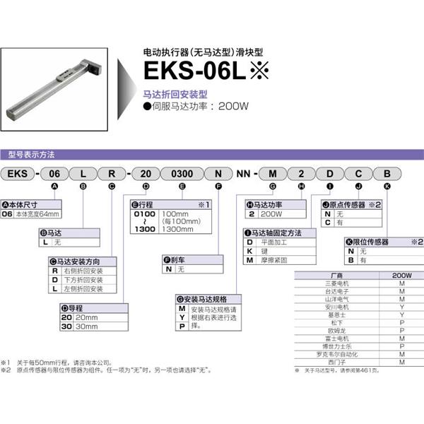 CKD喜開理電動執行器（無馬達型）滑塊型EKS-06LR-300200NNN-M2DNN