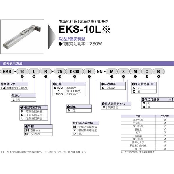 CKD喜開理電動執行器（無馬達型）滑塊型EKS-10LL-501400NNN-P8MCB