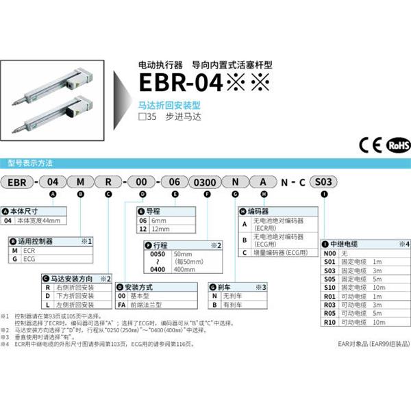 CKD喜開理電動執行器導向內置式活塞桿型EBR-04GL-00-060400BCB