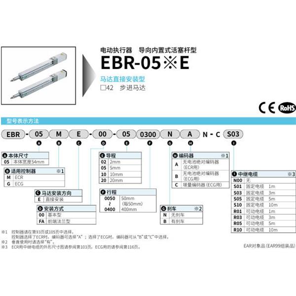 CKD喜開理電動執行器導向內置式活塞桿型EBR-05ME-FA-200050NAN