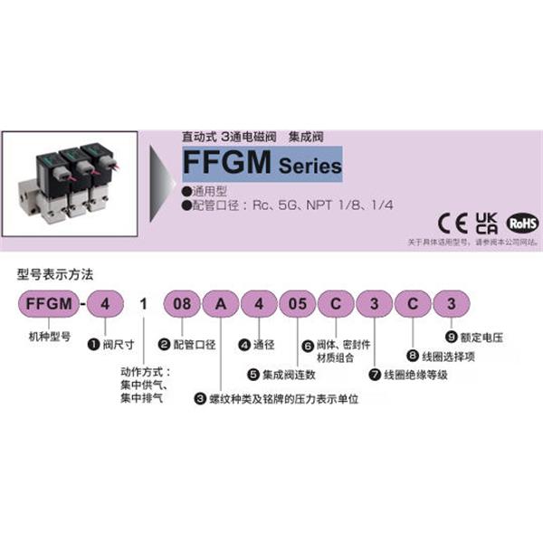 CKD喜開理多種流體直動式3通電磁閥集成閥FFGM-5100E400T3SK