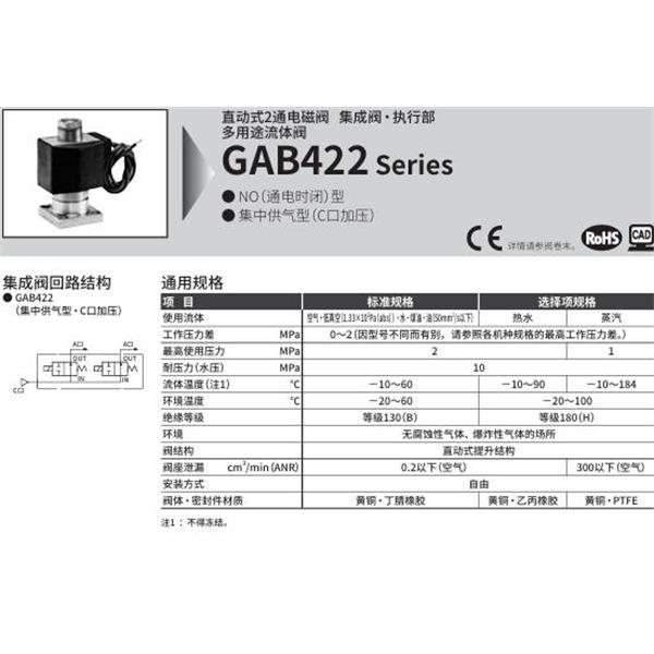 CKD喜開理多種流體直動式2通電磁集成閥GAB422-1-0-AC100V