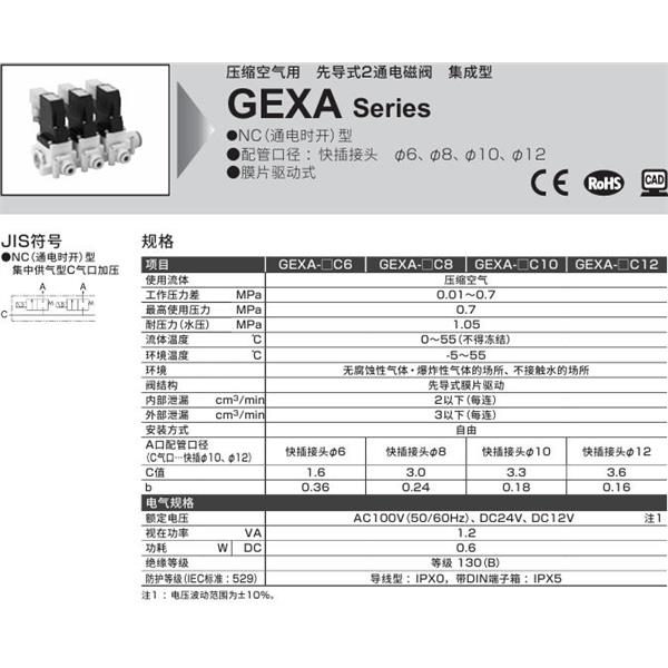 CKD喜開理壓縮空氣先導(dǎo)式2通電磁閥GEXA-C12C10-5-02HS-4