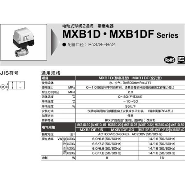 CKD喜開理電動式球閥2?3通閥MXB1DF-32-0RM-2