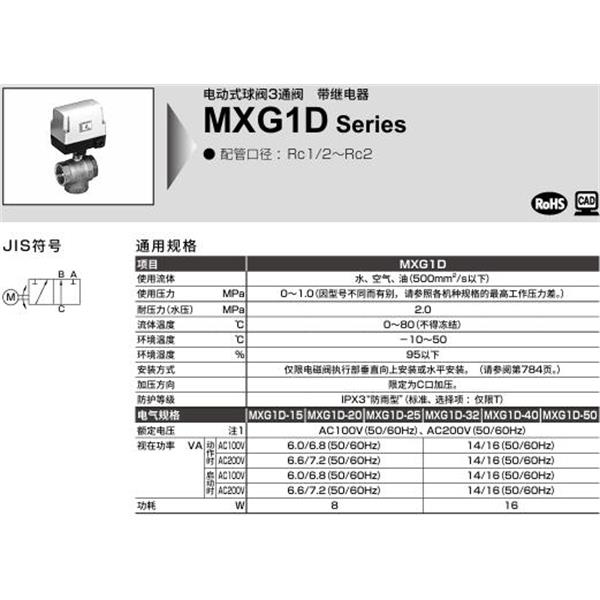 CKD喜開理電動式球閥2?3通閥MXG1D-15-W-1