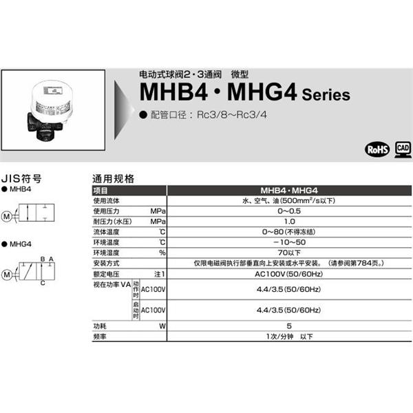 CKD喜開理微型電動式球閥2?3通閥MHB4-15-25-AC100V
