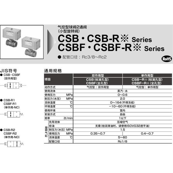 CKD喜開理蒸氣用氣控式球閥2通閥（緊湊型旋轉(zhuǎn)閥）CSB-R1-10-W