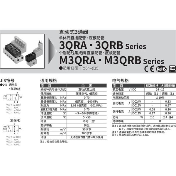 CKD喜開理直動式3通電磁閥3QRB110-M5-D2-4