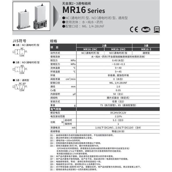 CKD喜開理無(wú)金屬小型2?3通電磁閥MR16-2NC-4U-EFL-A-DC24V