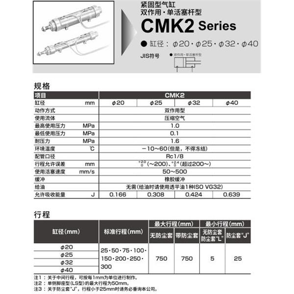 CKD喜開理緊固型氣缸CMK2-LS-40-700-B2