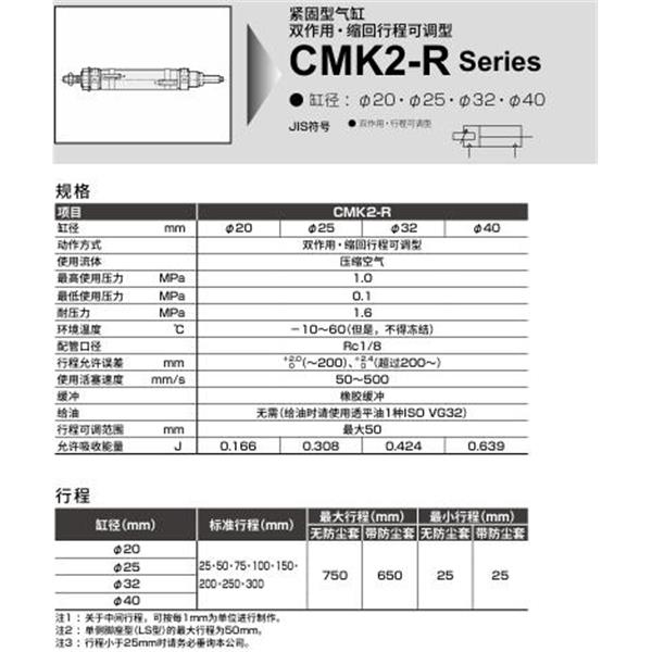 CKD喜開理緊固型氣缸CMK2-R-LB-32-50-25-T0H-R-J-I