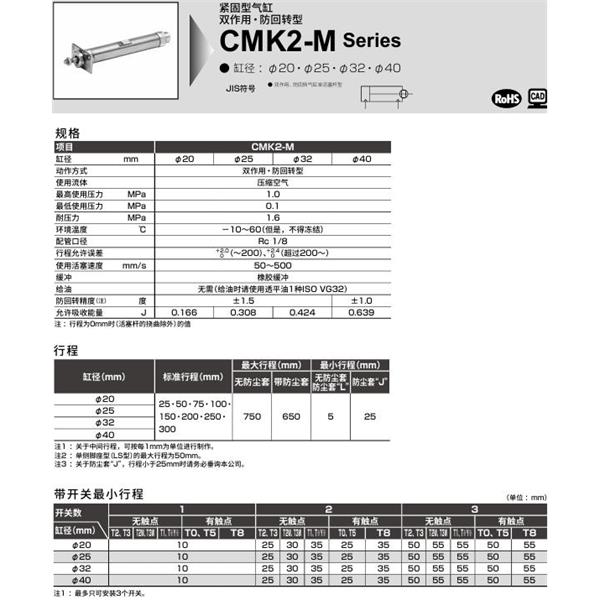 CKD喜開理緊固型氣缸CMK2-M-FB-32-100-JI