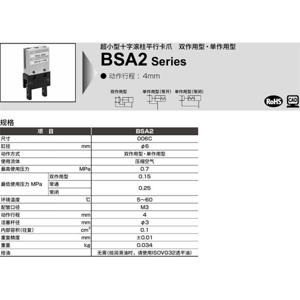 CKD喜開理超小型十字滾柱平行卡爪BSA2-006C-C