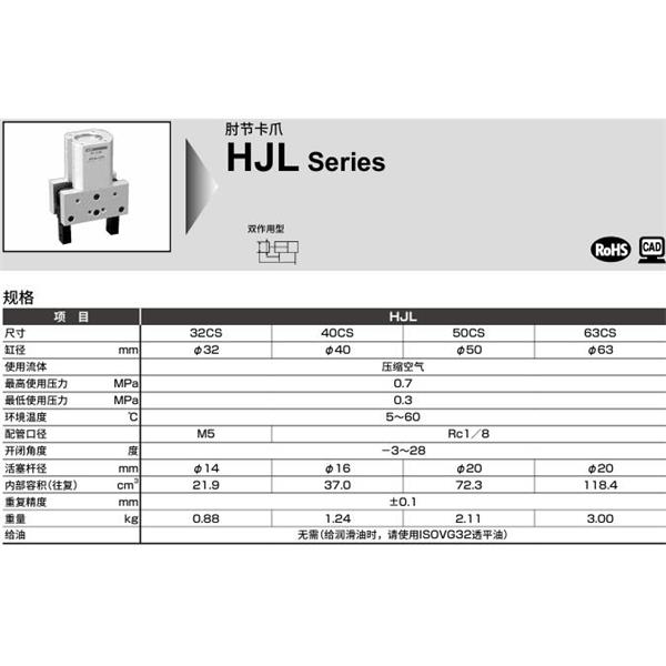 CKD喜開理肘節卡爪HJL-50CS