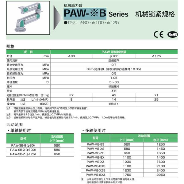 CKD喜開理機械助力臂PAW-S-X-R